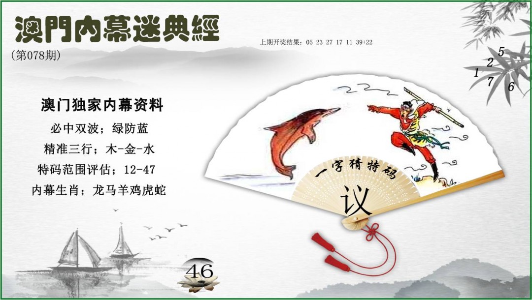 078期内幕秘典经[图]