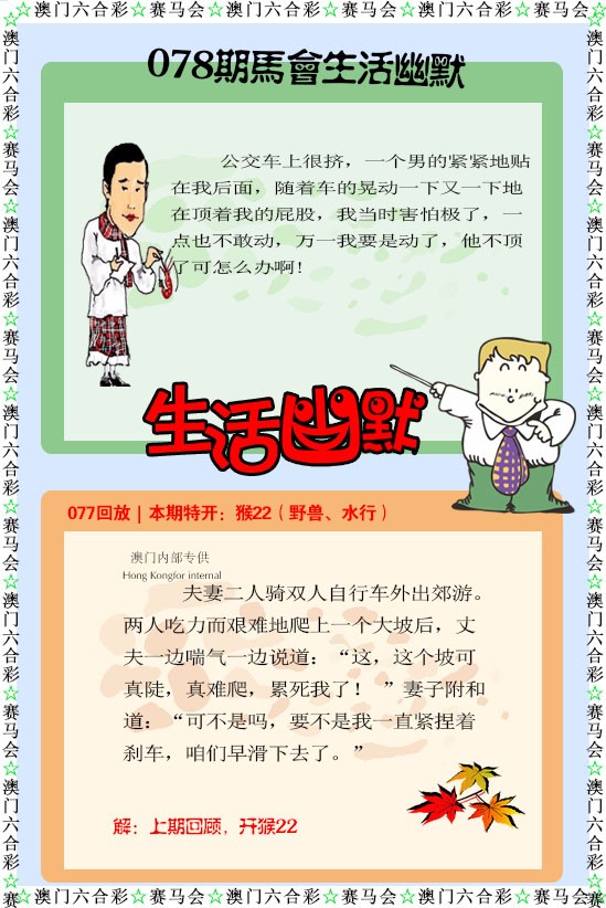 078期新生活幽默[图]