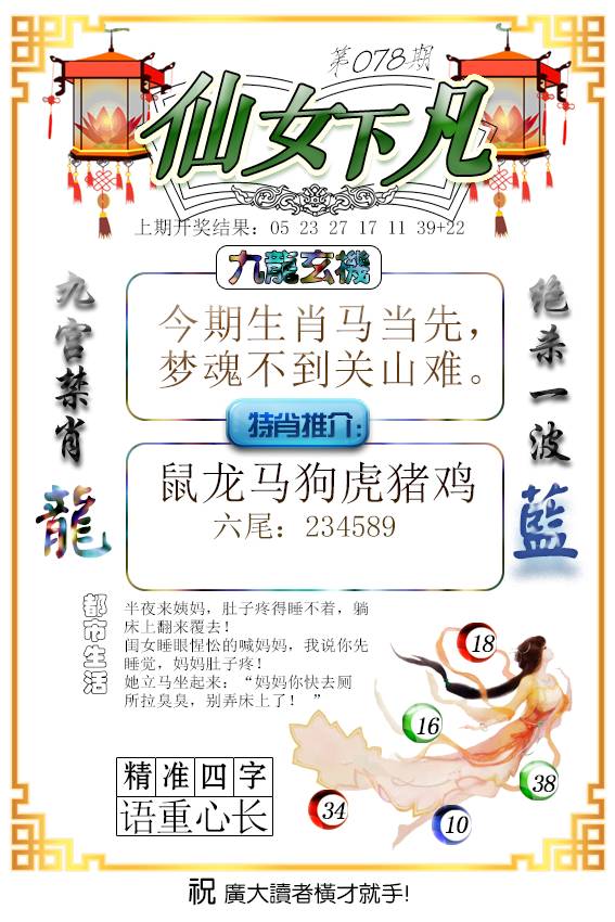 078期仙女下凡[图]