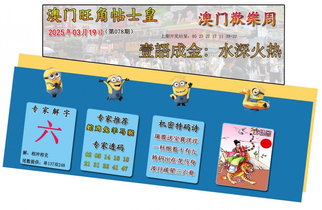 078期旺角贴士皇[图]