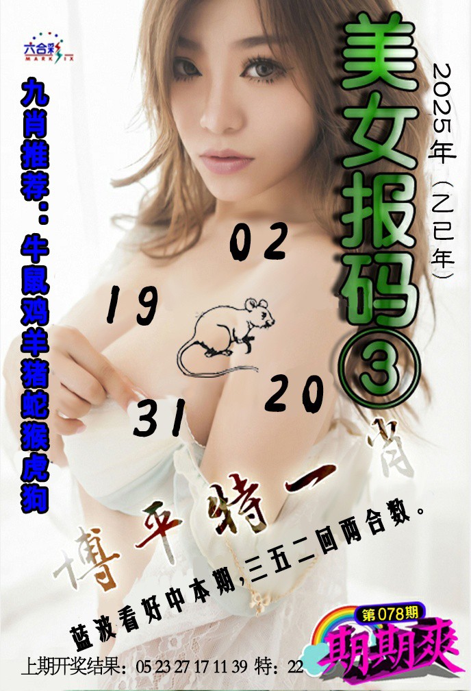 078期美女码报3[图]