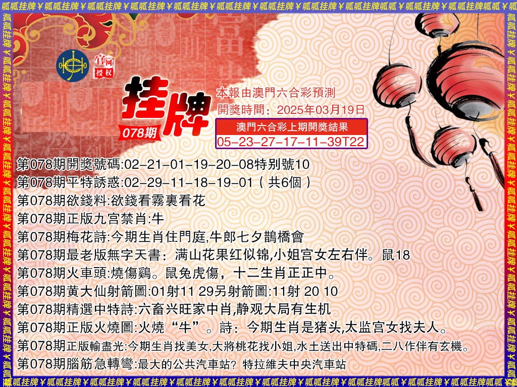 078期挂牌3[图]