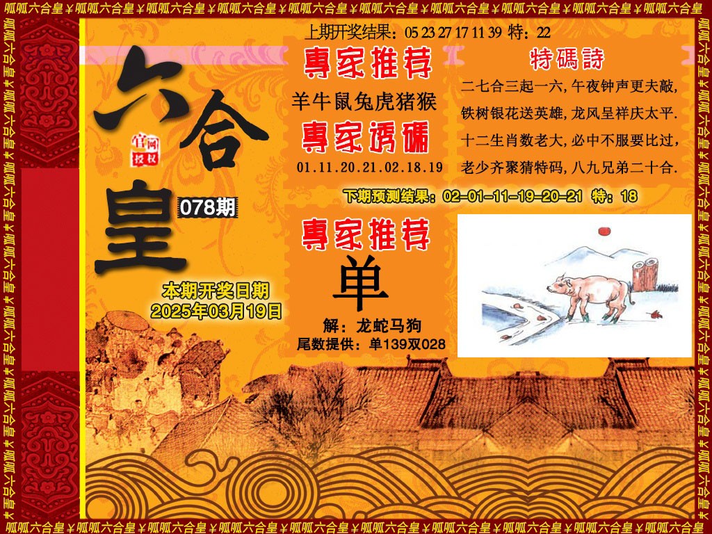 078期六合皇1[图]