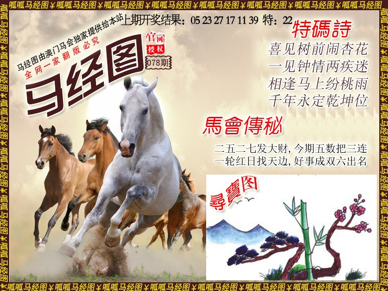078期马经1[图]