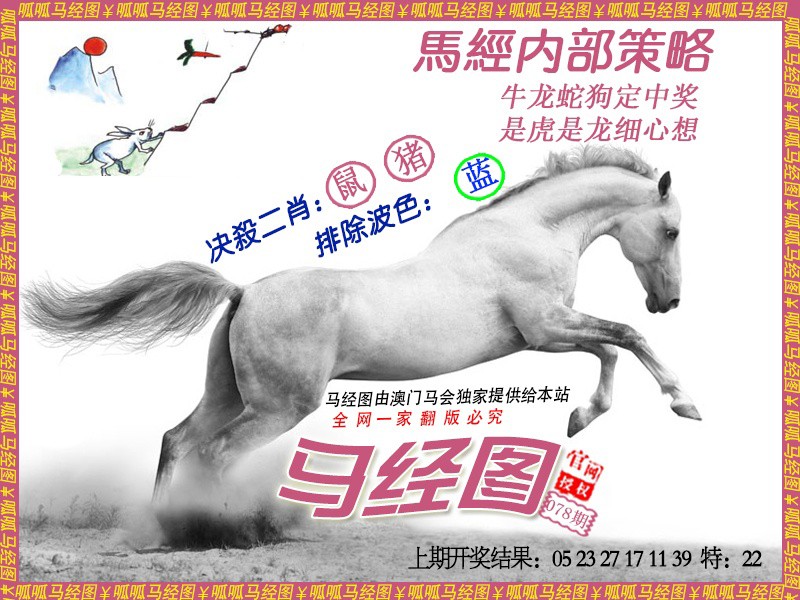 078期马经5[图]