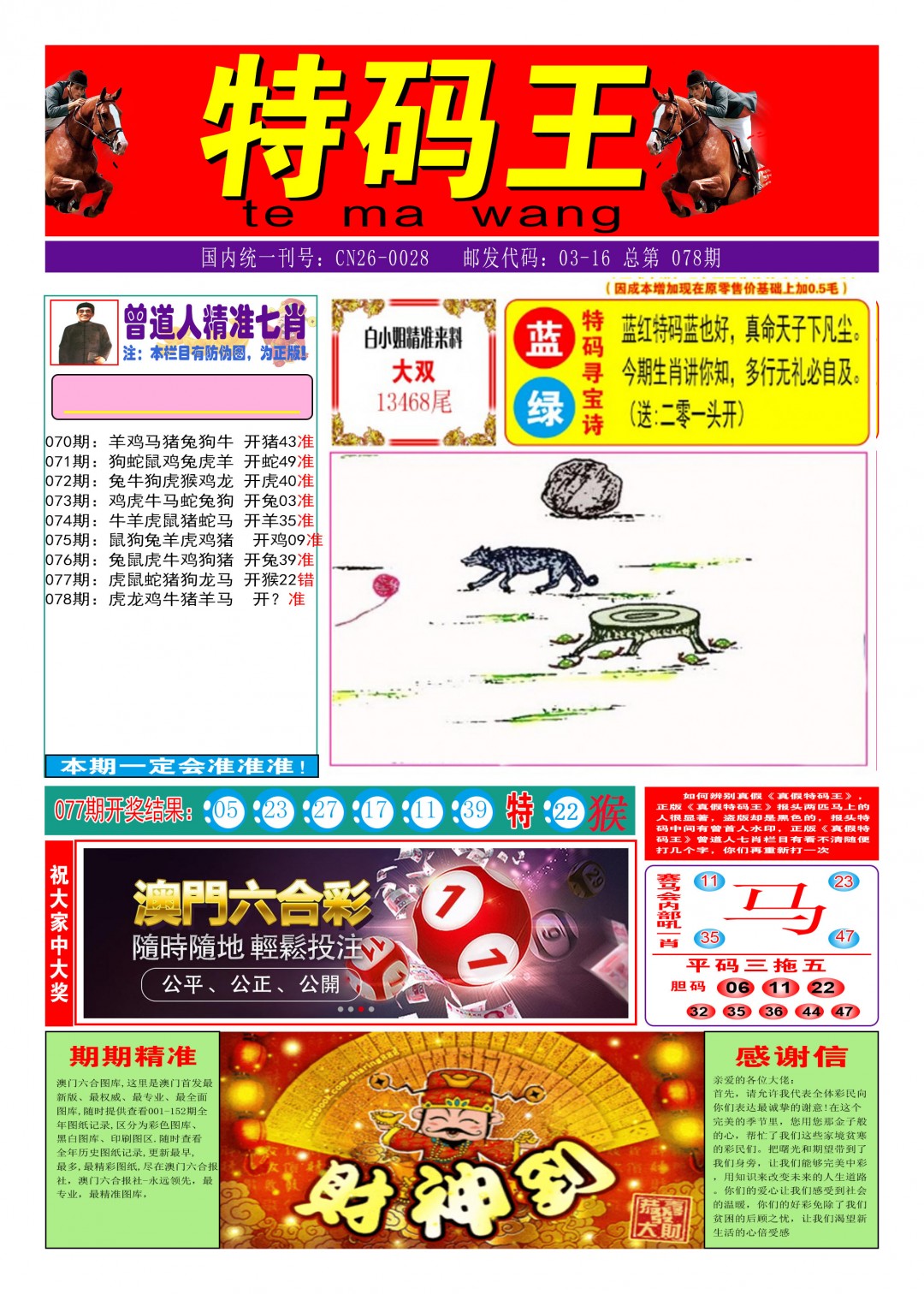 078期特码王A[图]