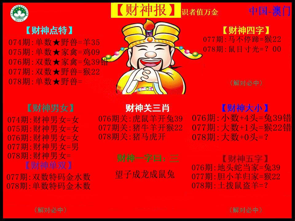 078期红财神[图]