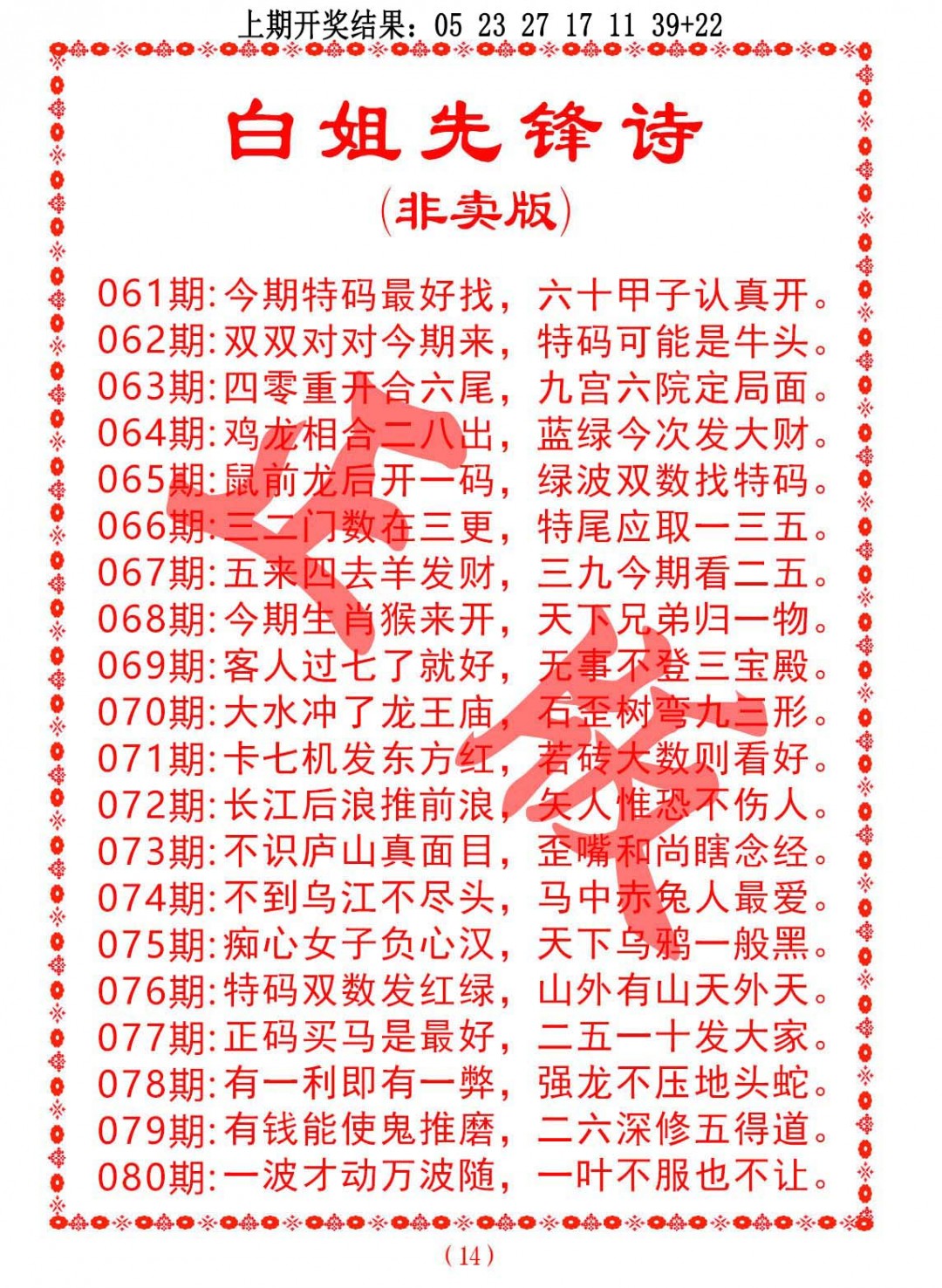 078期白姐先锋诗[图]