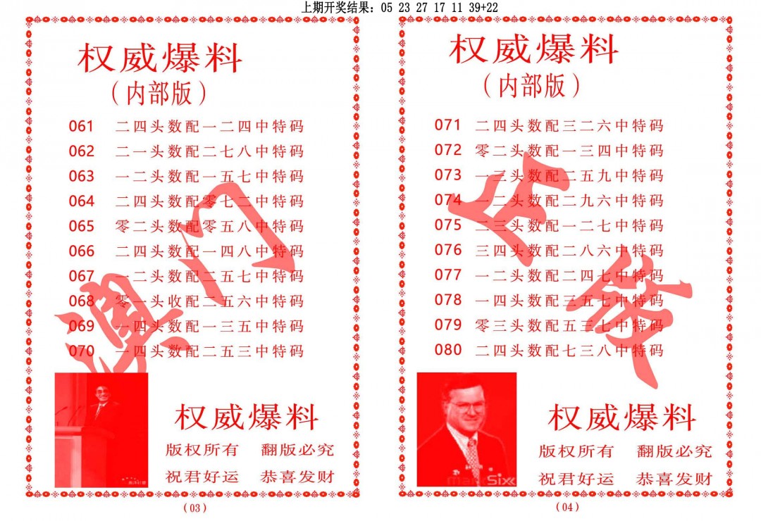 078期权威爆料[图]