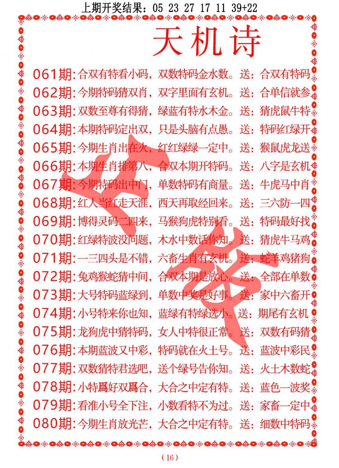 078期天机诗A[图]