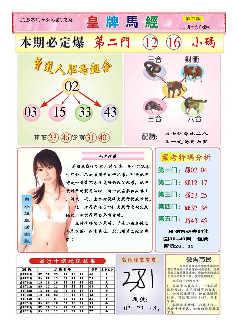 078期皇版马经B[图]