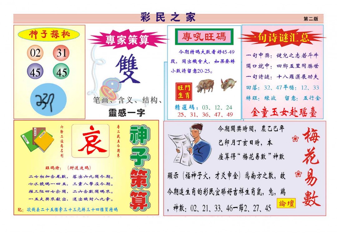 078期彩民之家[图]