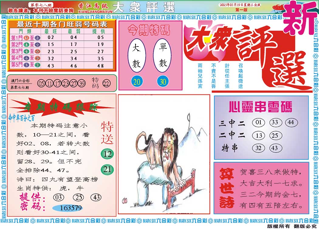 078期大众评选A[图]