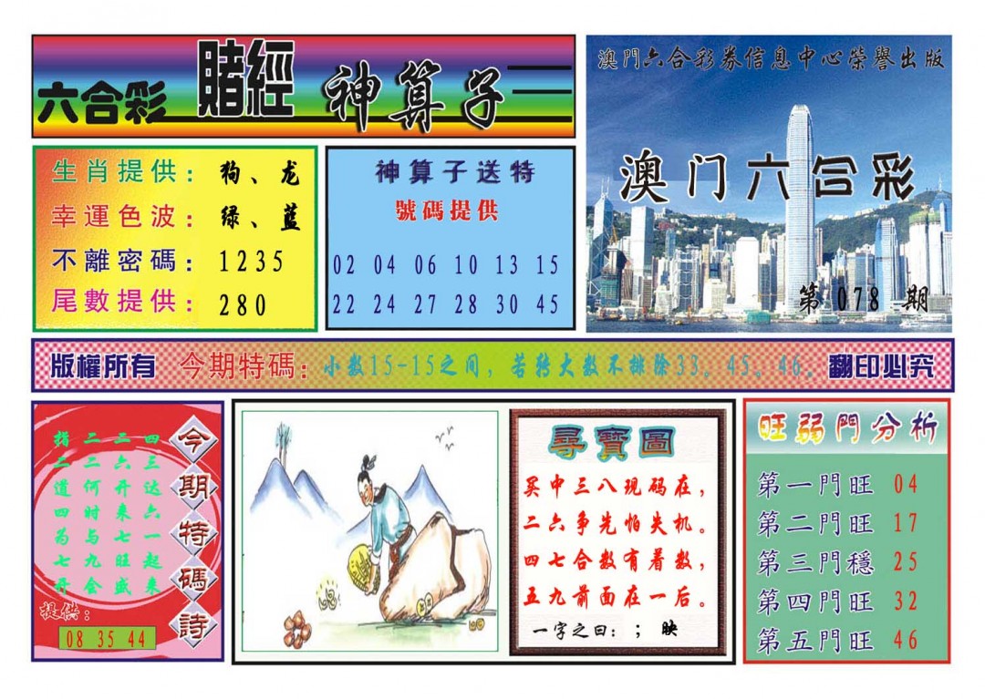 078期赌经神算[图]