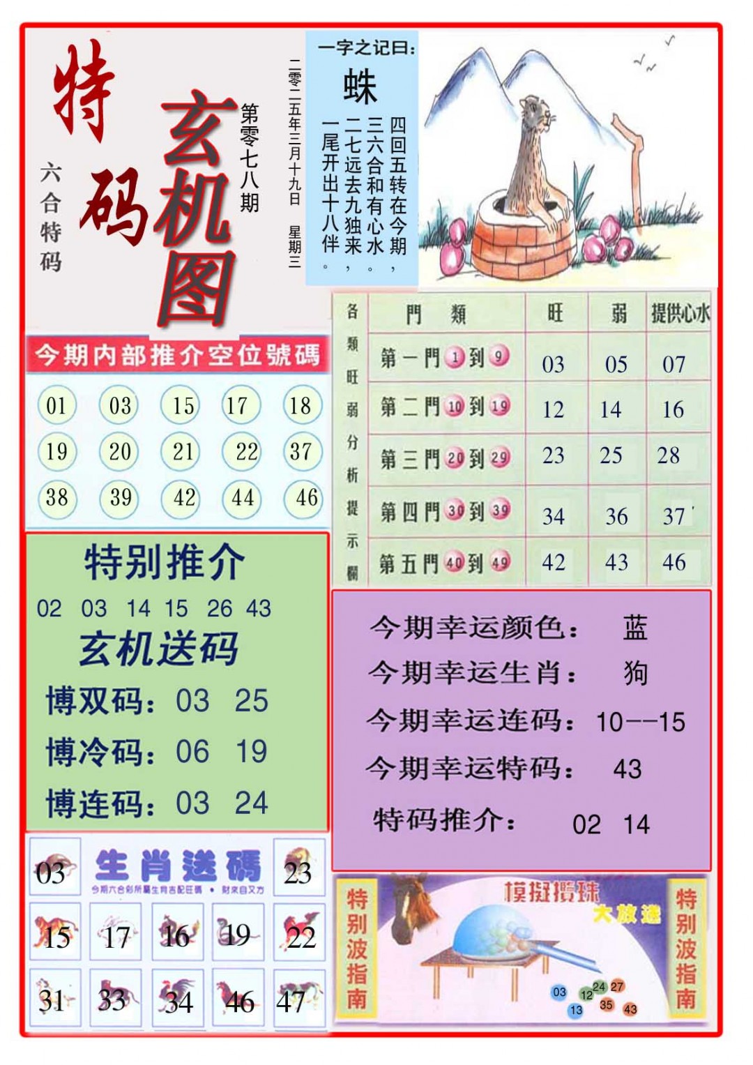 078期特码玄机图[图]