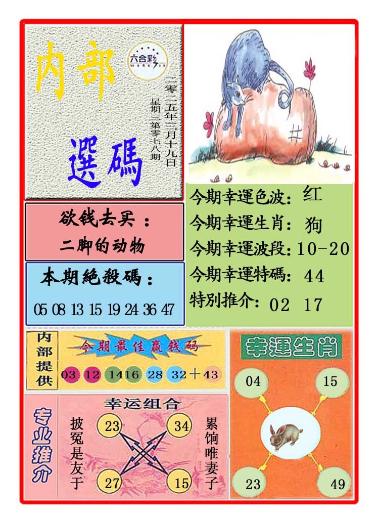 078期马会内部选码[图]