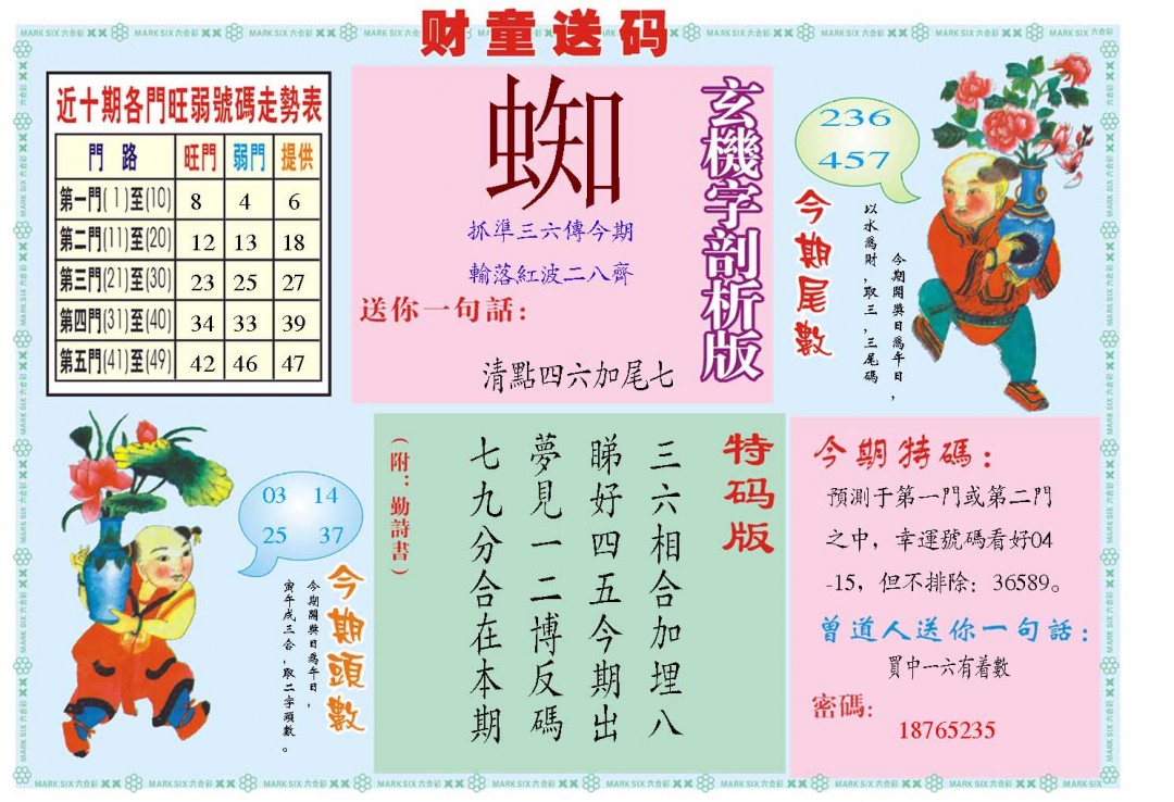 078期财童送宝B[图]