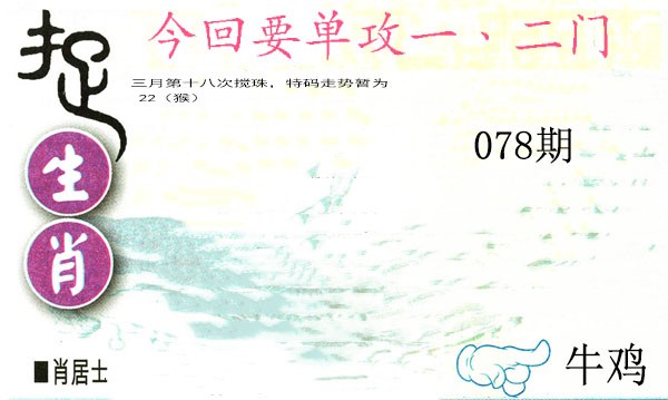 078期捉生肖[图]