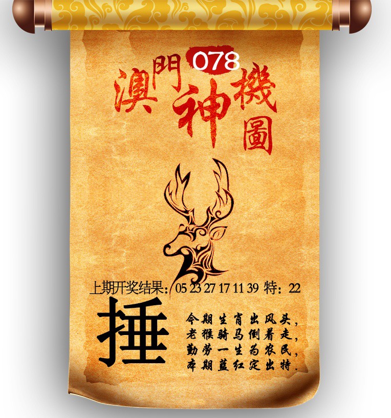 078期澳门神机图[图]