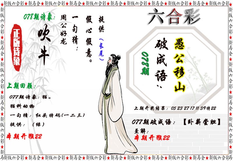 078期诗象破成语[图]