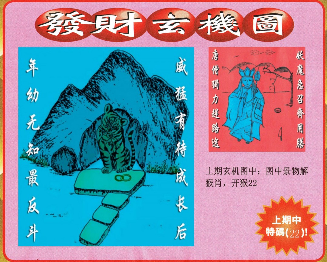 078期发财图[图]