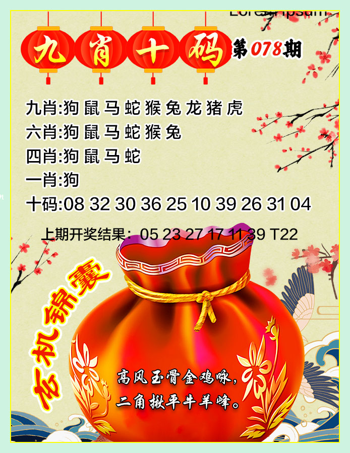 078期九肖十码[图]