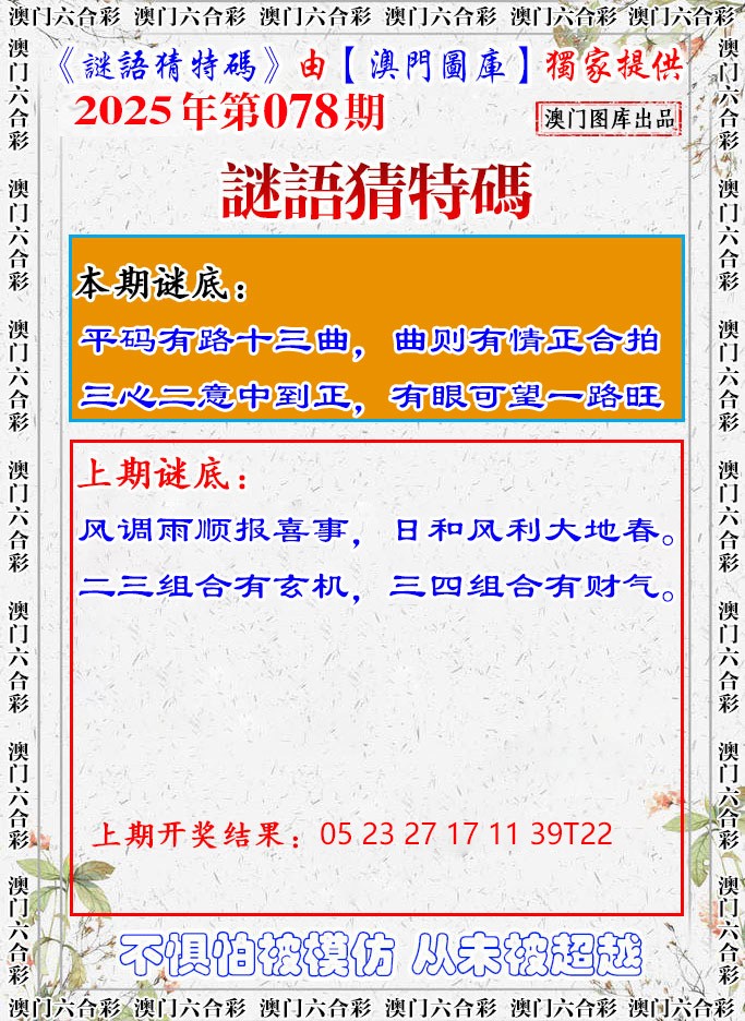 078期谜语猜特[图]
