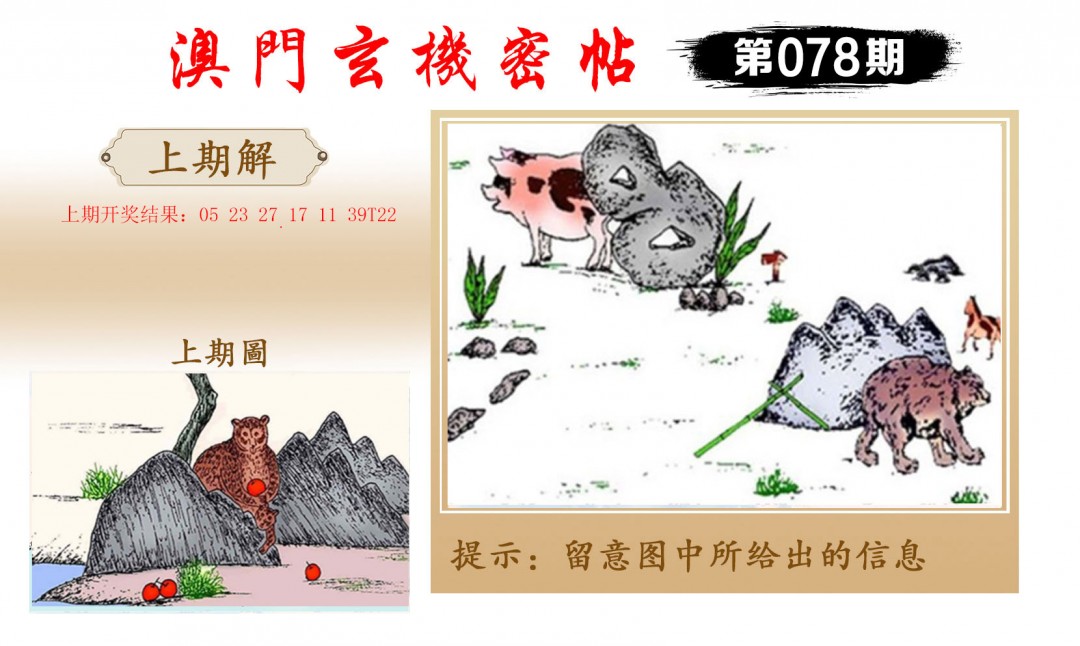 078期玄机密帖[图]