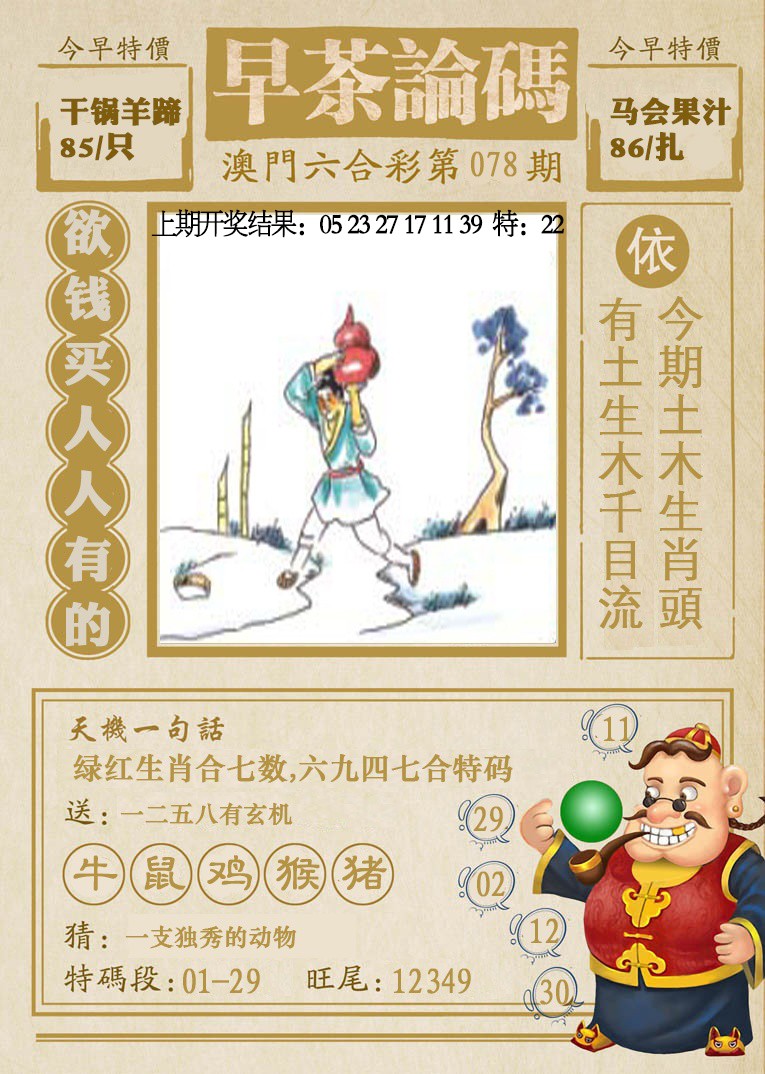 078期早茶论码[图]