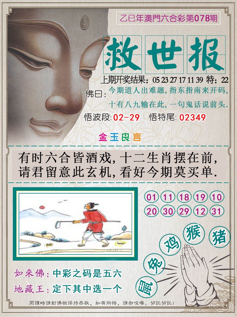 078期救世报[图]