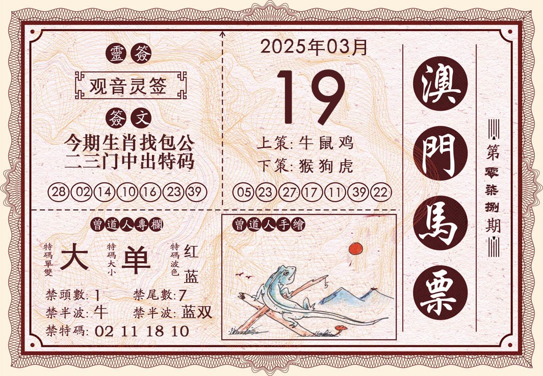 078期澳门马票[图]