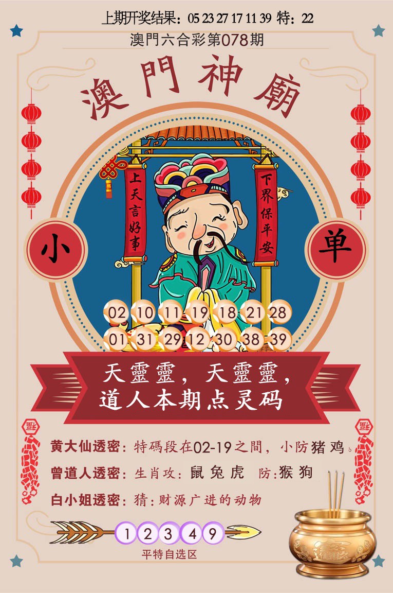 078期澳门神庙[图]