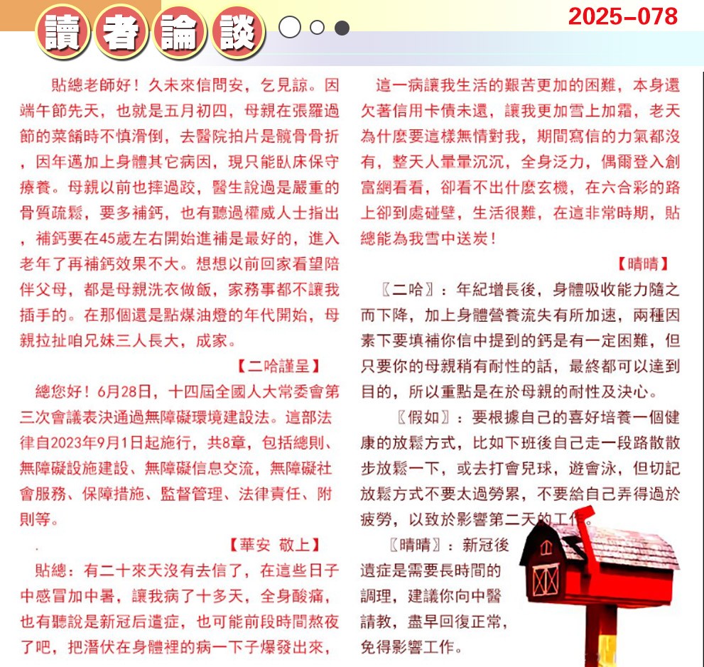 078期澳门读者论坛[图]
