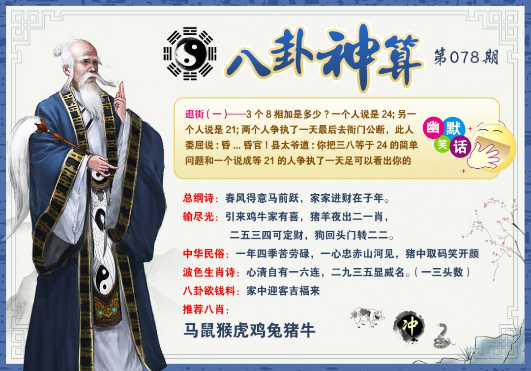 078期八卦神算[图]