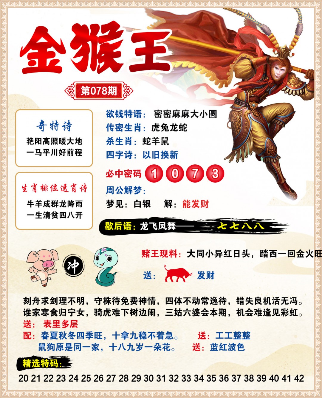 078期金猴王[图]
