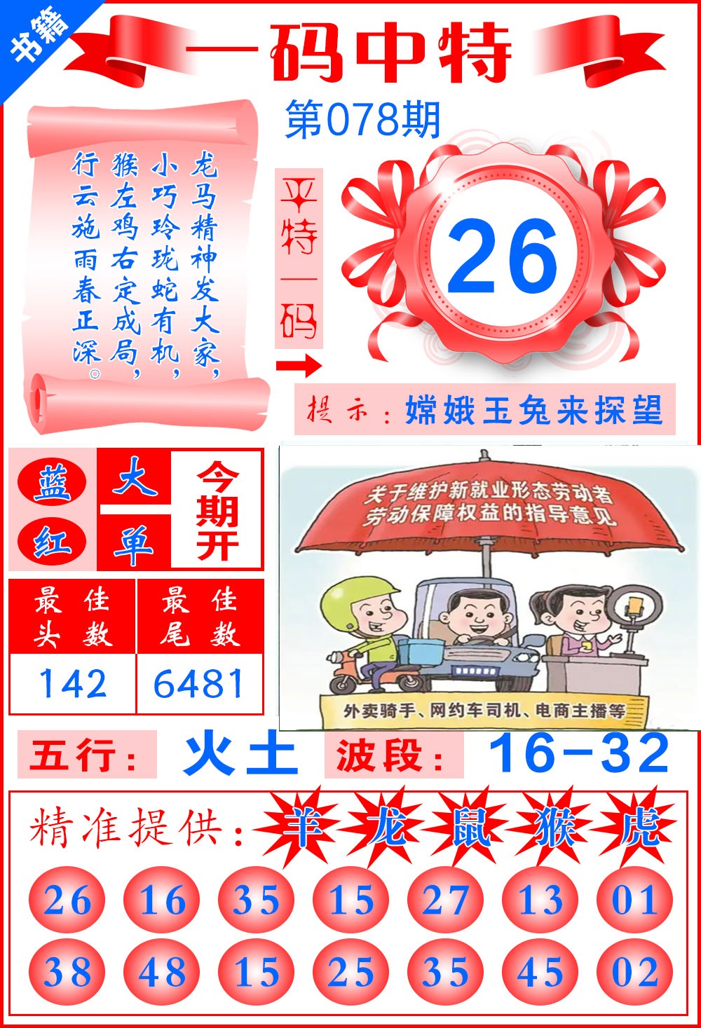 078期澳门黄金金龙[图]