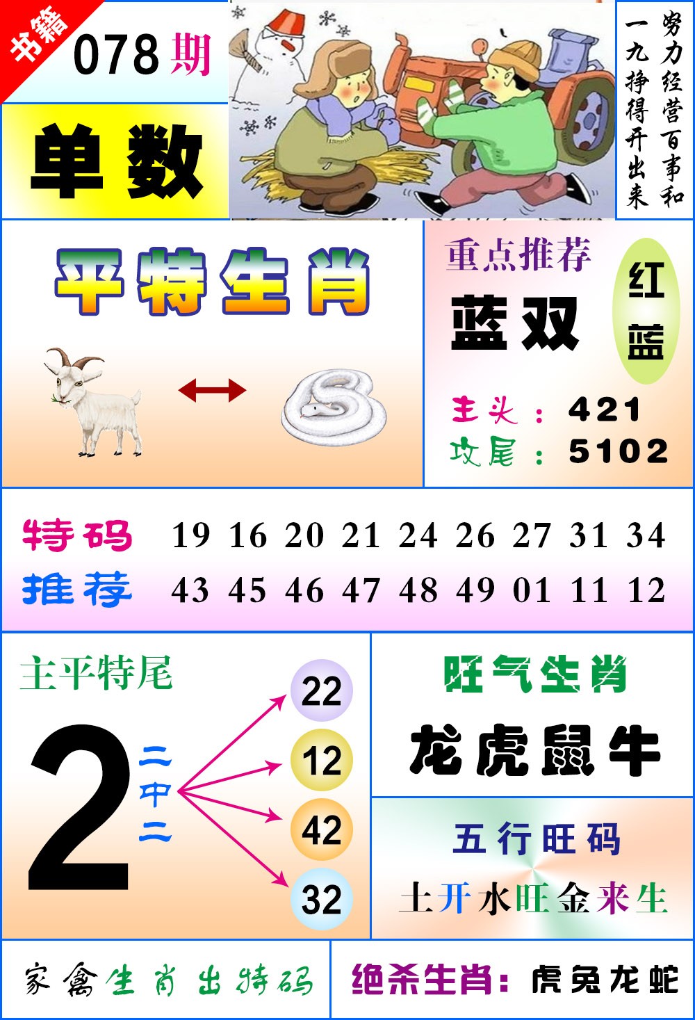 078期澳门风水平特[图]