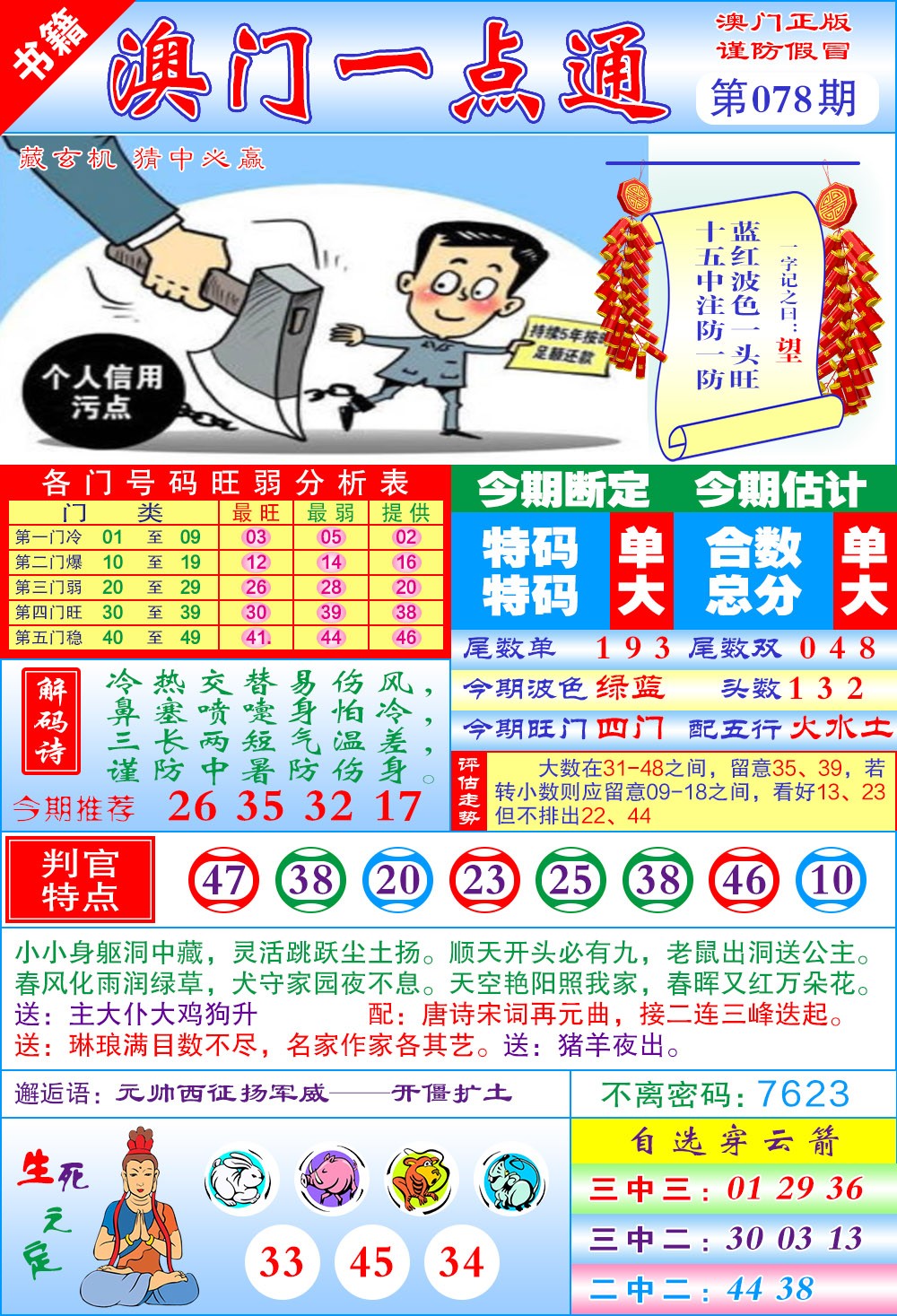 078期澳门一点通[图]