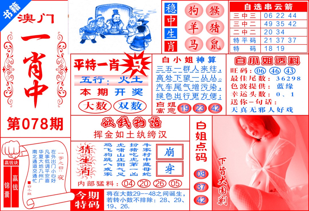 078期澳门锦囊宝典[图]