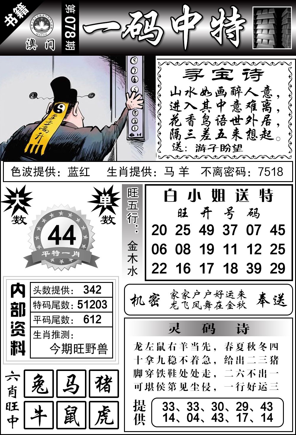 078期澳门乾坤宝典[图]