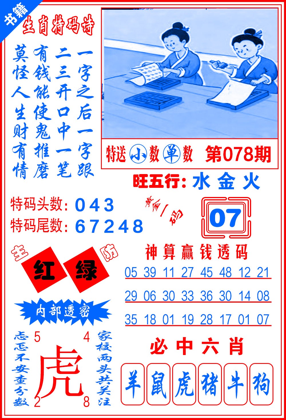 078期澳门一肖黄金[图]