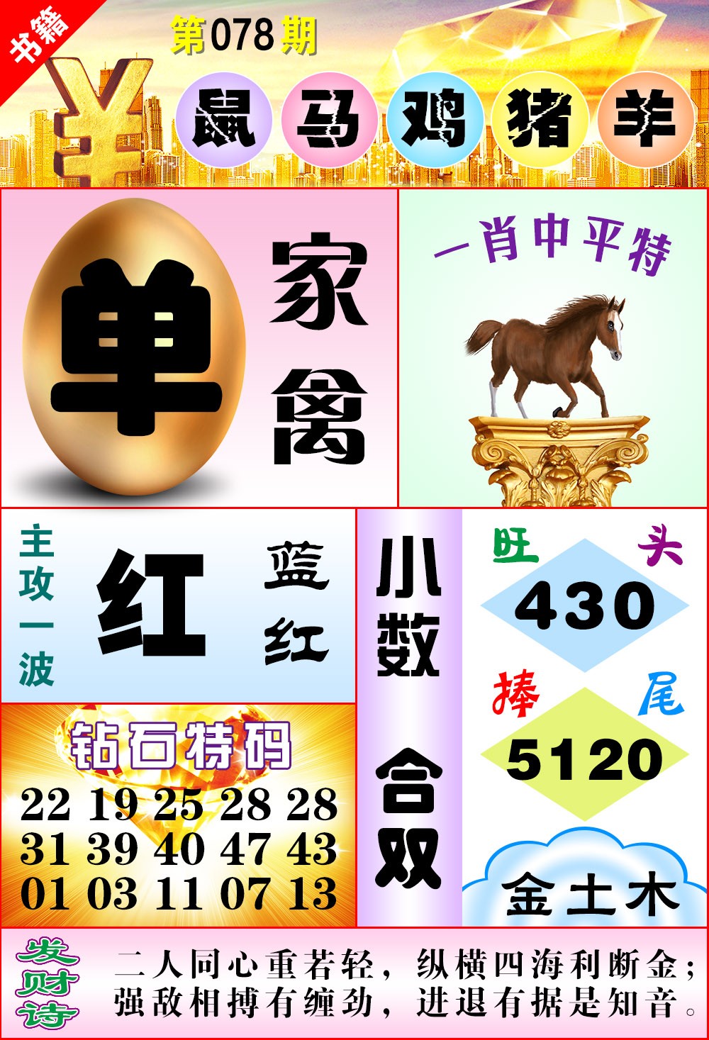 078期澳门金钱豹[图]