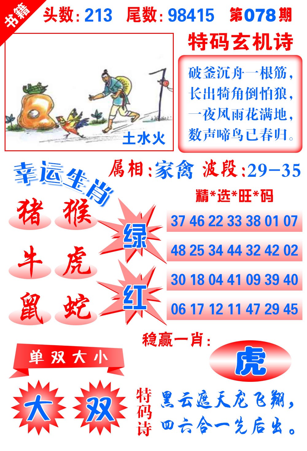 078期澳门铜宝典[图]