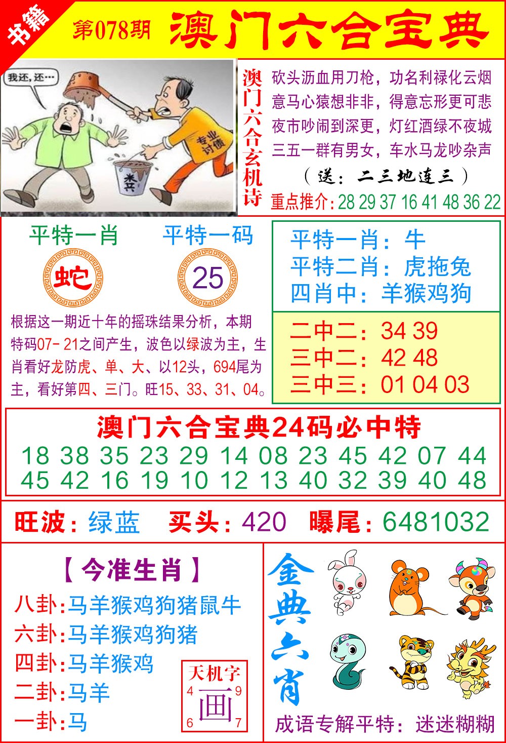 078期澳门宝典特码[图]