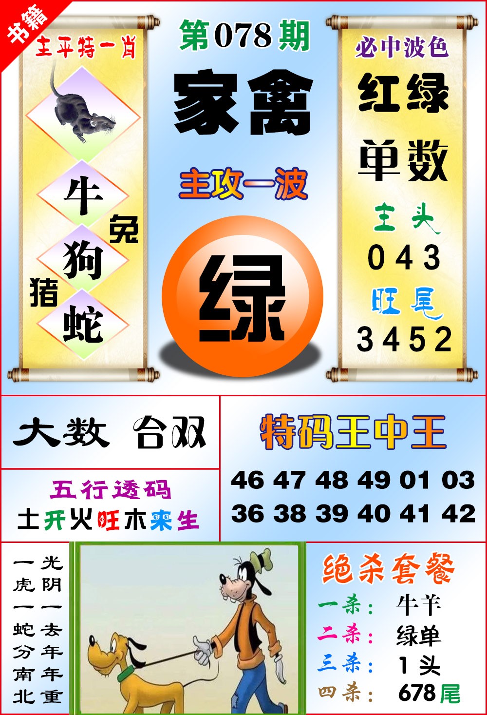 078期澳门绝杀来料[图]