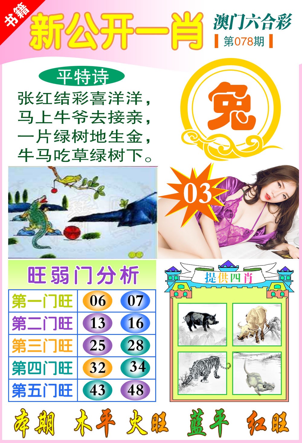 078期新公开一肖[图]