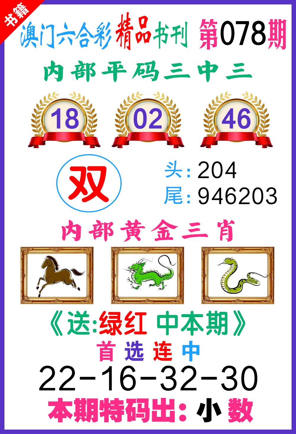 078期澳门精品书刊[图]