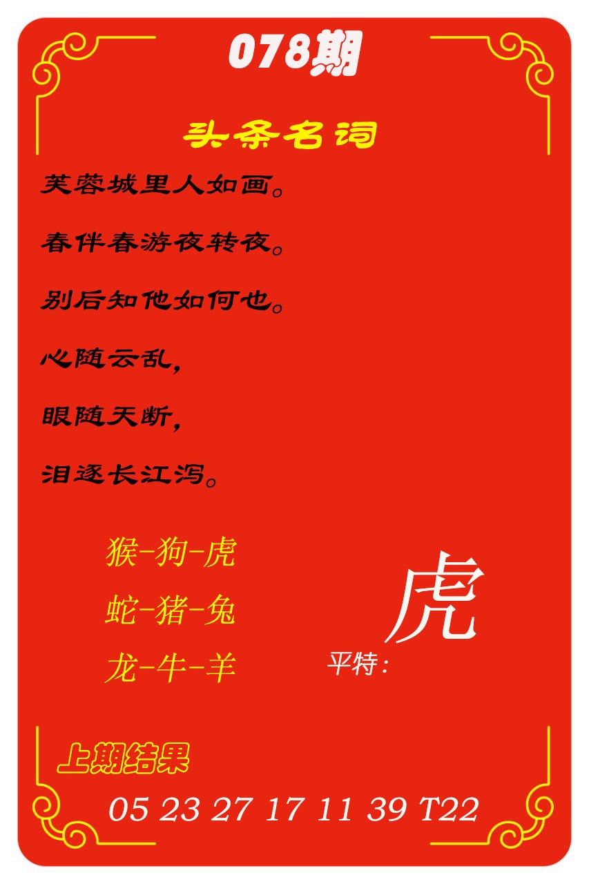 078期头条名词[图]