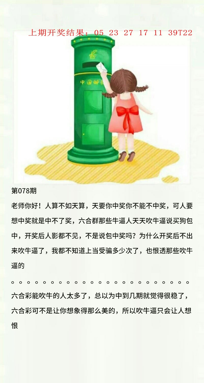 078期澳门黄信A[图]