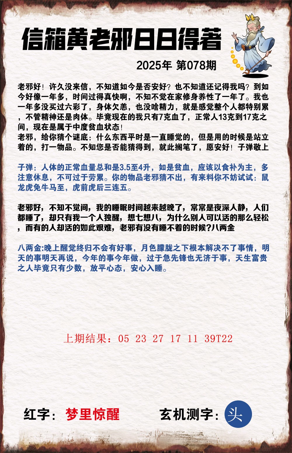 078期黄老邪信箱A[图]